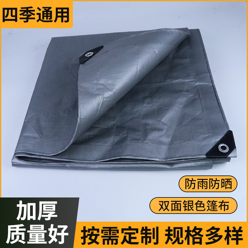 双银篷布防雨布140g加厚防水塑料布货场耐磨pe篷布防雨防晒防水布