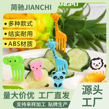 儿童卡通水果叉套装可爱动物创意水果签便当水果叉子点心叉批发