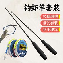 ✅钓虾竿套线钓小龙虾虾钩线组工具 溪流小物钓杆全套儿