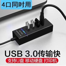 小四口HUB分线器接口扩展器3.0转接头笔记本台式电脑一拖四集线器