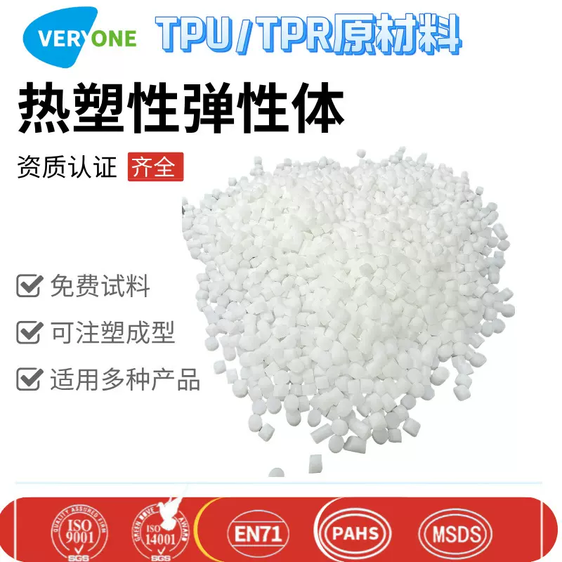 tpu材料源头厂家颗粒注塑透明原料耐磨耐低温吹塑流延挤出包胶料T