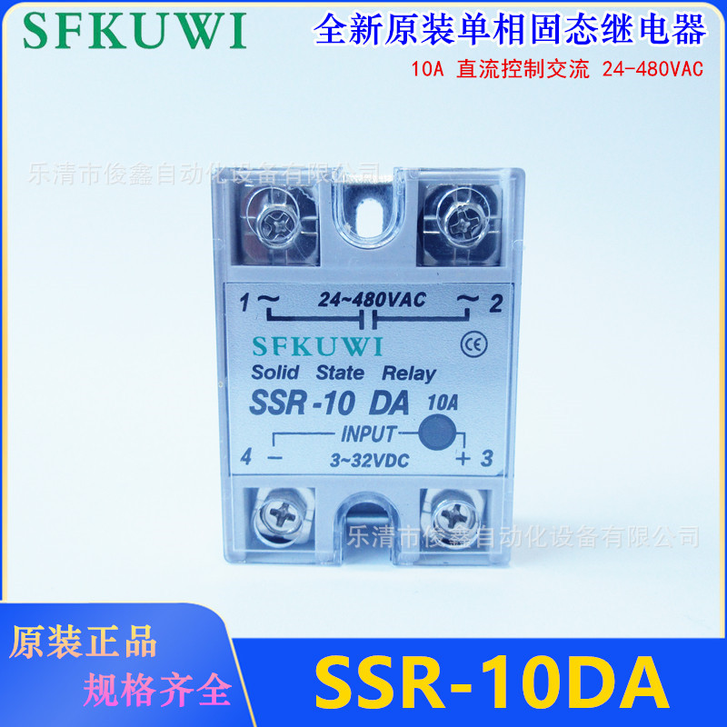全新原装SFKUWI单相固态继电器SSR-10DA 直流控制交流10A480VAC