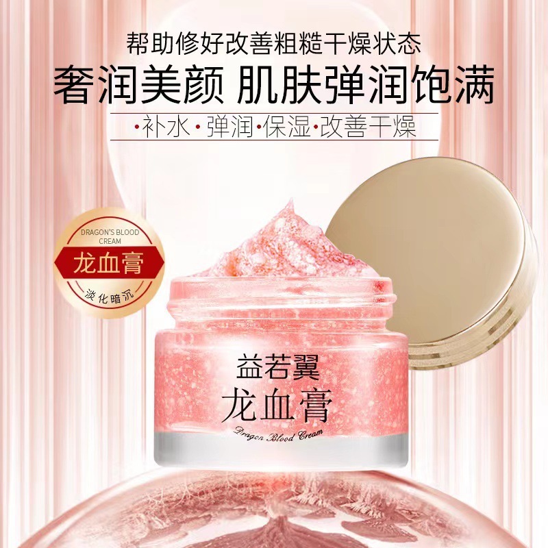益若翼龙血膏贵妇膏50g素颜霜神仙膏精华霜保湿面霜玻璃瓶批发|undefined