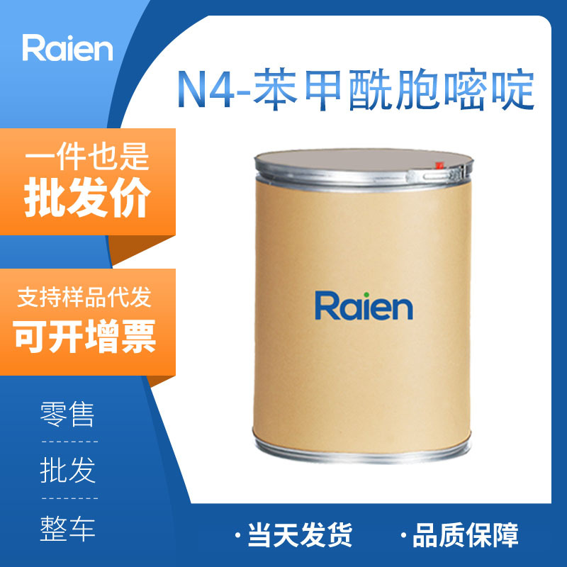 N4-苯甲酰胞嘧啶 26661-13-2 有机中间体 支持分装