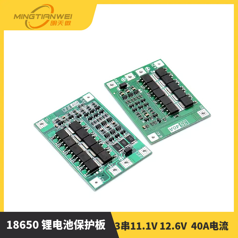 3串11.1V 12.6V 18650 锂电池保护板 带均衡 可启动电钻 40A电流