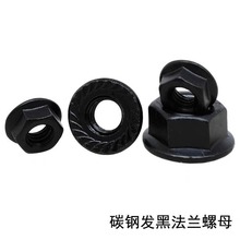 35K(碳鋼) 發黑10級DIN6923六角法蘭螺母帶齒M6M8M10M12M14M16M20