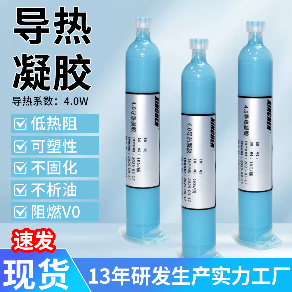 4.0导热系数 导热凝胶 手机散热硅脂胶导热膏批发