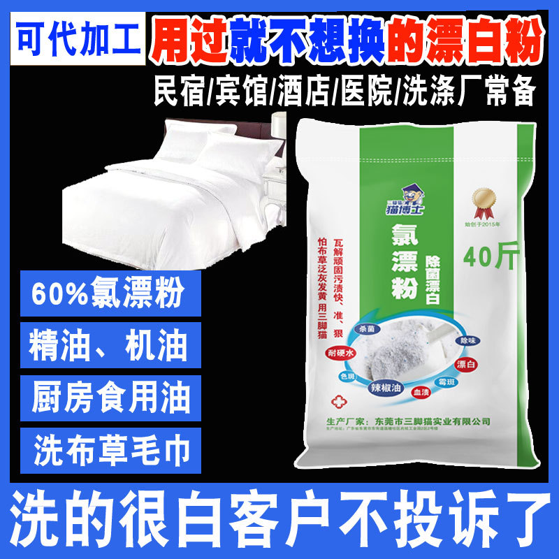氯漂粉颗粒布草用氯漂白粉颗粒氯漂增白次氯酸钙漂白剂漂白精漂粉