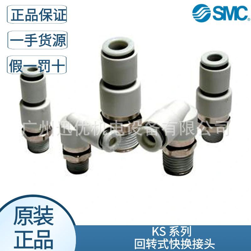 SMC现货KSH04-01S/KSH04-M5直通回转式快换接头正品原装