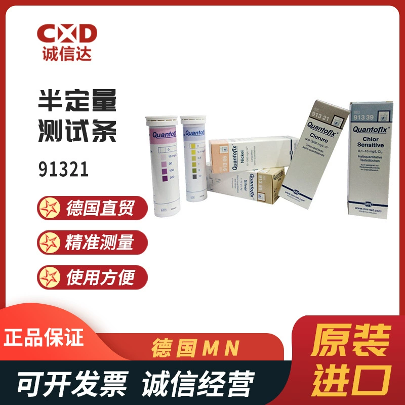 Оригинальная немецкая MN импортированная 91321 91322 91328 32 36 41 43 44 полукаратная тестовая бумага