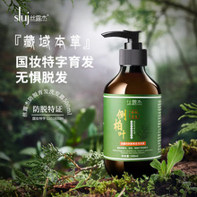 丝露杰侧柏叶防脱育发洗发露清爽植物洗发水500ml工厂批发300ml