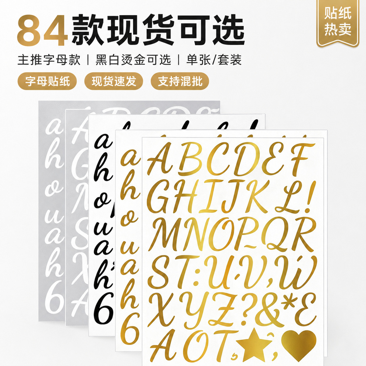 跨境爆款字母数字不干胶贴纸套装防水礼品贺卡diy贴纸工艺装饰贴