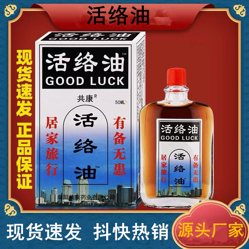 活络油跌打舒缓损伤红花油关节舒筋活络按摩发热按摩精油厂家批发