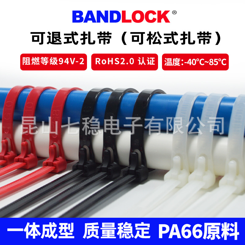 PA66原料多规格可退式可松式尼龙束线扎带勒死狗捆扎带可重复使用