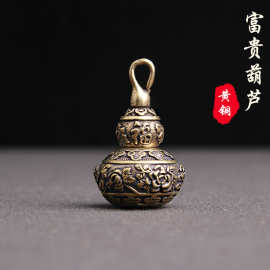 纯黄铜复古做旧莲花纹可拧开富贵葫芦汽车钥匙扣挂件创意个性吊坠