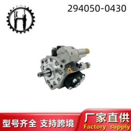 高品质高质量高压油泵294050-0430/ME306444适用于6M60T发动机