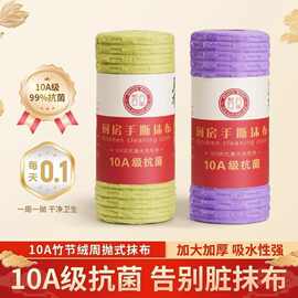竹节抹布10A级抗菌厨房清洁专用家用洗碗撕乐加厚吸水懒人抹布
