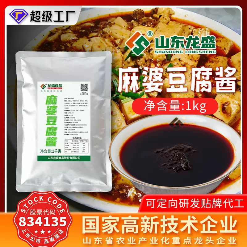 定制麻婆豆腐酱川味调料商用袋装红烧麻婆菜调味料麻辣味1KG