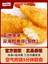 亚洲渔港深海鳕鱼排鱼速冻水产海鲜调理品裹粉油炸半成品小吃