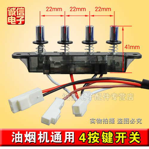 Old-fashioned range hood accessories range hood switch button universal control panel panel controller 5 keys