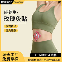 护康玫瑰艾灸贴三伏天热敷自发热暖颈贴全身宫暖贴三伏贴暖贴批发