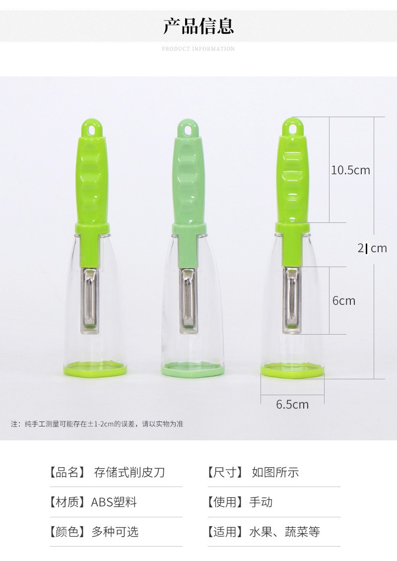 多功能储存式削皮刀刮皮器不锈钢削苹果蔬菜刨皮刀土豆削皮器批发