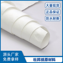 杜邦纸面料1443R服装箱包手袋布料防水透气耐撕可定分切复合材料