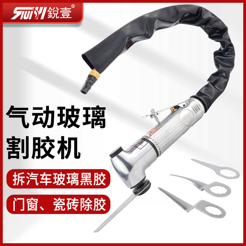 锐壹 气动刮胶机 拆汽车挡风玻璃硅胶切割机工具 玻璃刮胶刀