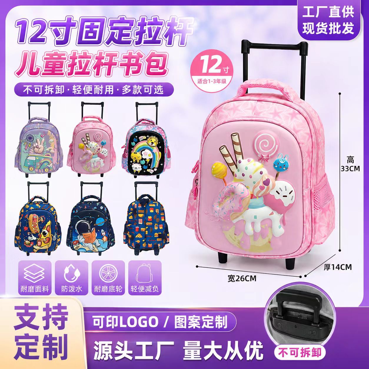 12inch Fixed Pull Rod Children's Backpack Cartoon Waterproof Wear-Resistant Elementary School Trolley Bag for Boys and Girls