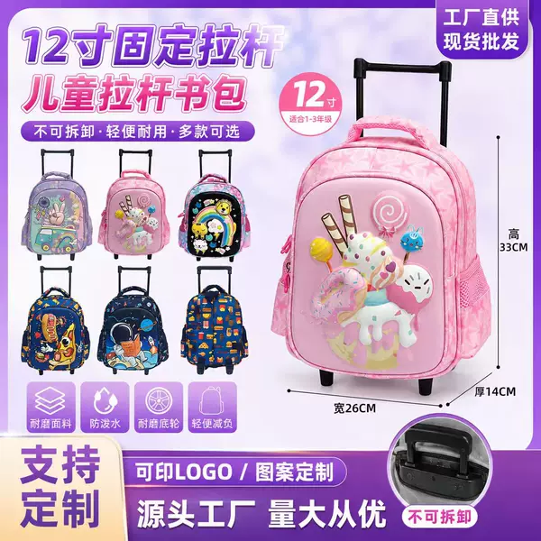 12inch Fixed Pull Rod Children's Backpack Cartoon Waterproof Wear-Resistant Elementary School Trolley Bag for Boys and Girls