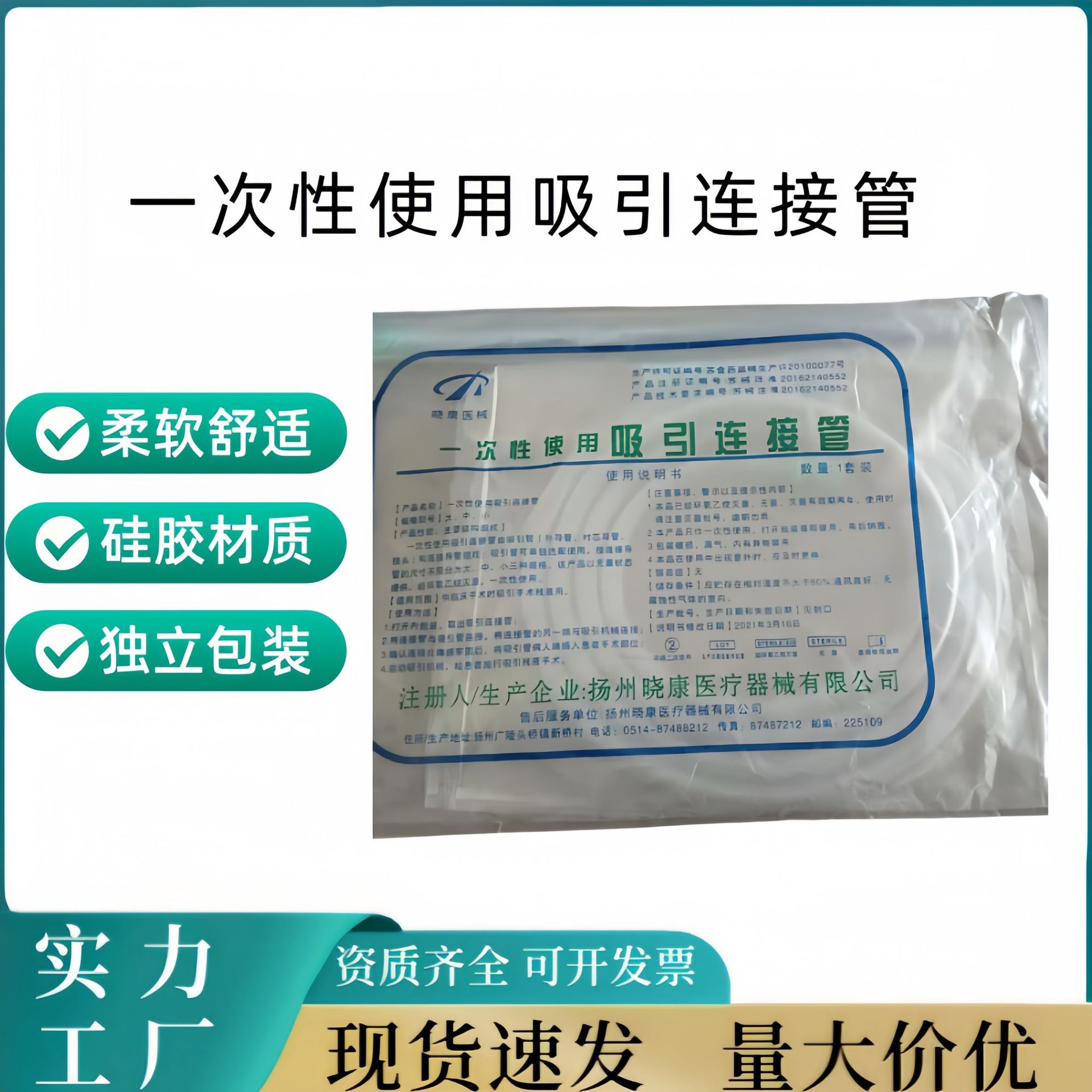 晓康医用一次性吸引连接管高弹力吸引器管无菌负压引流管独立包装