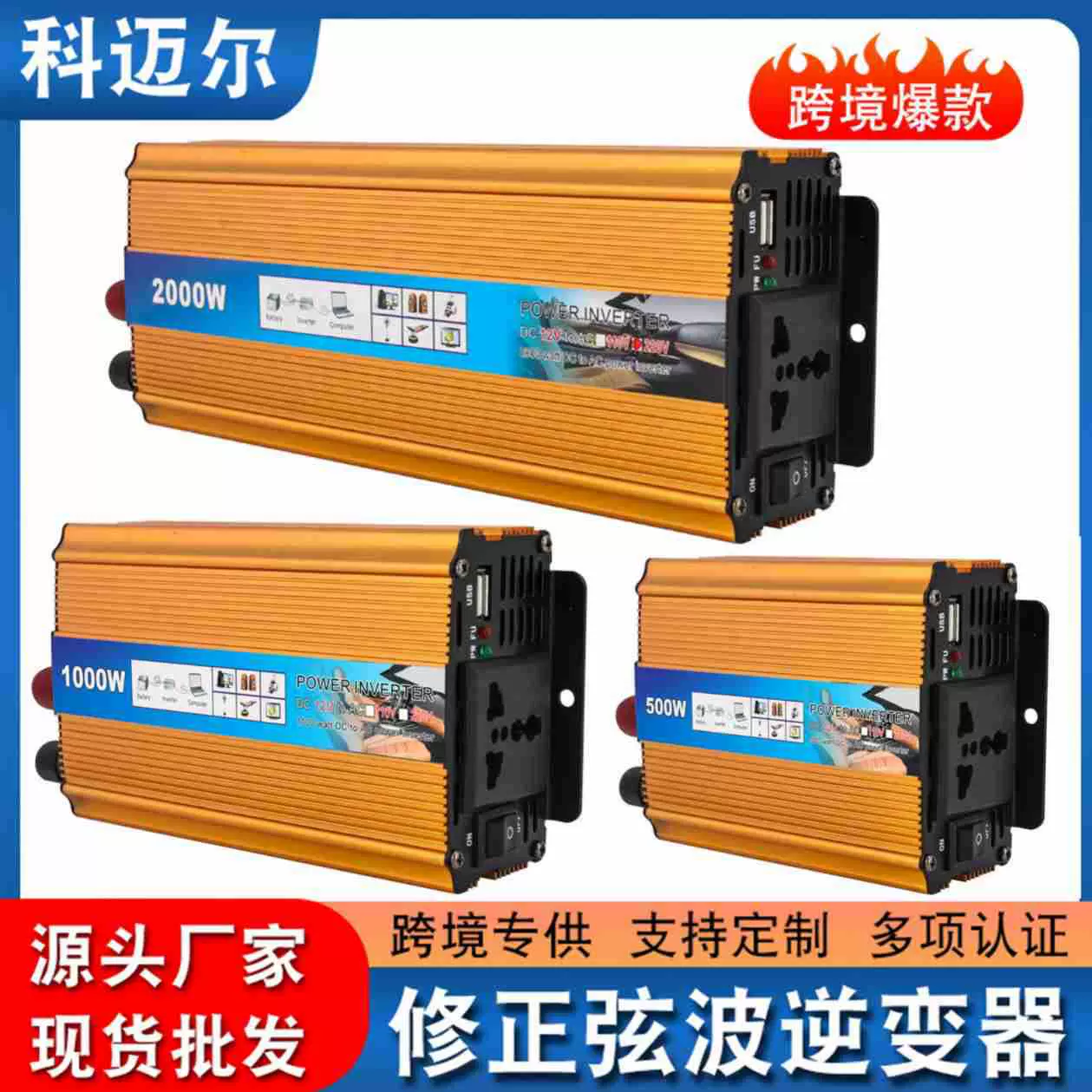逆变跨境1000W2000W12V220V家用车载户外500瓦300w修正波逆变器