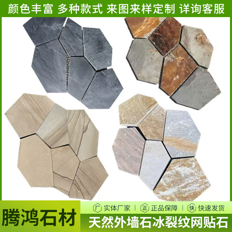 天然黄锈色冰裂纹碎拼石网贴石不规则庭院地砖青石板铺路石碎拼石