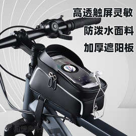 新款自行车包山地包骑行包前梁包手机可触屏防水收纳包外卖员配件