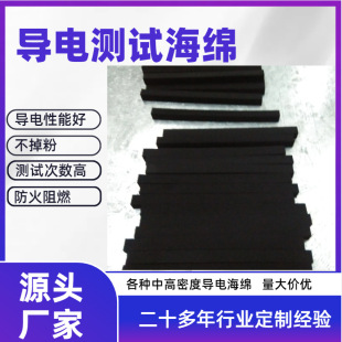 Conductive Foam Test Conductive Foam Flame Retardant Black Conductive Foam Electromagnetic Shielding Buffer Shock-Absorbing Conductive Foam
