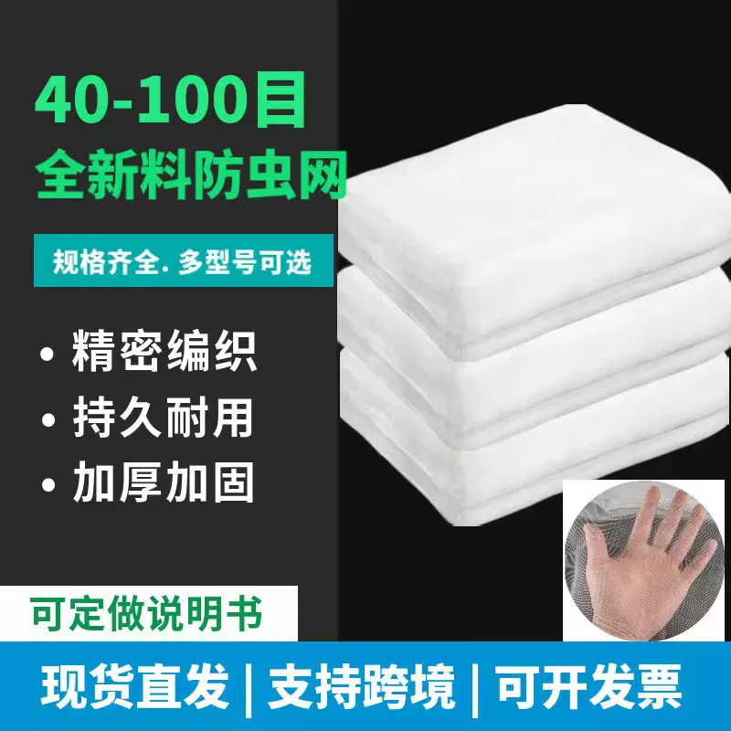 厂家现货无纺布保暖跨境40/60目防虫网 切片裁剪防寒无纺布防虫网