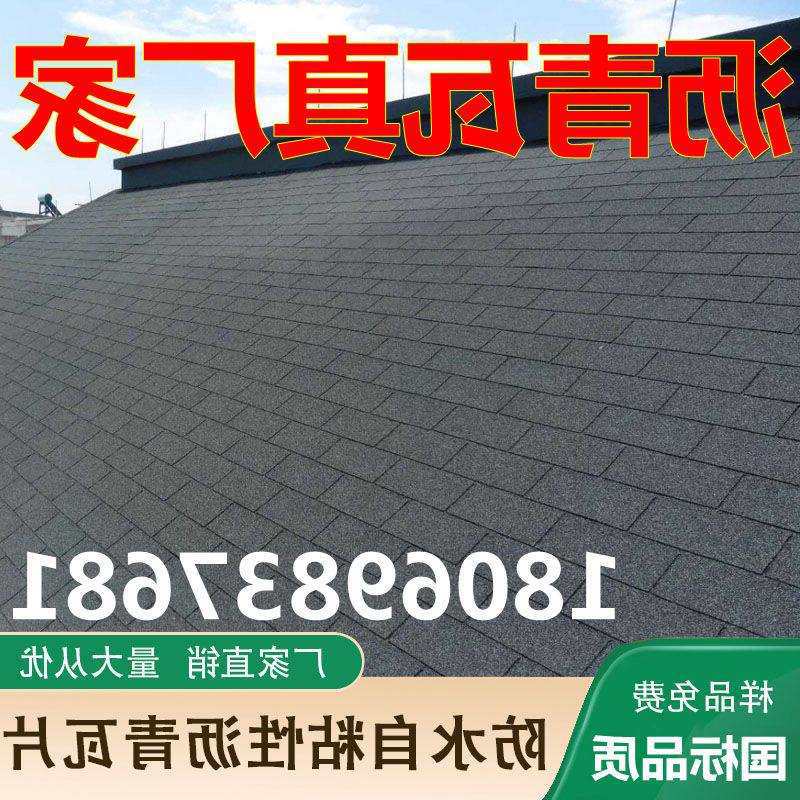 自粘型沥青瓦片屋顶别墅隔热油毡多彩瓦木屋面阳光房玻纤瓦片