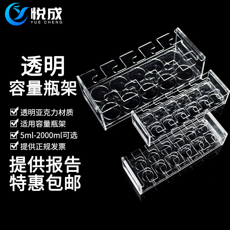 玻璃容量瓶架5-2000ml亚克力有机分液瓶架6孔8孔10孔12孔定量瓶架