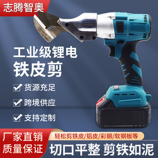 New brushless industrial grade lithium iron shears stainless steel aluminum copper cutting suit iron shears power tools