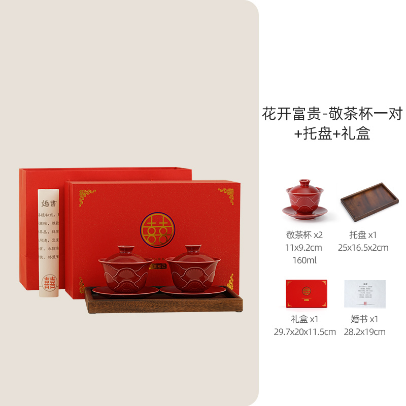喜霓结婚改口敬茶杯一对红色陶瓷盖碗杯子套装新人婚礼喜庆敬酒杯|undefined