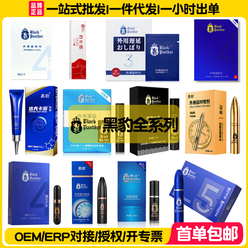 Black Panther Fourth Generation Delay Spray, Third Generation Delay Wipes, Fifth Generation Men's Health Liquid, Essential Oil Delay Cream, Sex Toys