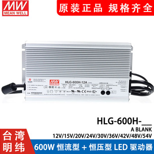����LED�_�P�ԴHLG-600H-12A//24A/30A/36A/42A/48A/54A B���{��