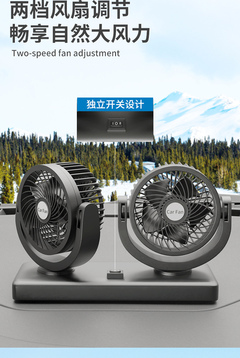 车载风扇