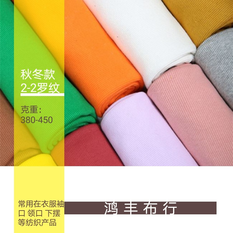批发罗纹布 32支2*2棉拉架螺纹 卫衣运动服领口袖口下摆全棉面料