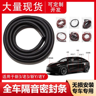Vehicle Sealing Strip Tesla model 3/Y door sealing strip