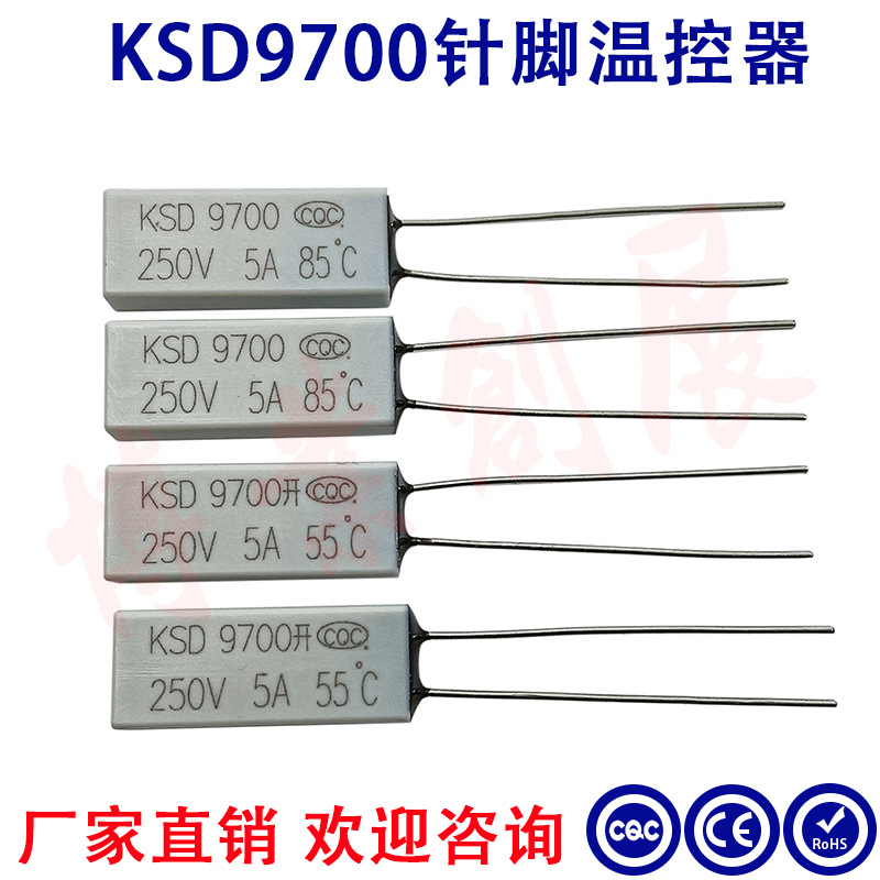 插脚式KSD9700温控开关热保护器 可代替KSD-01F 20～180度
