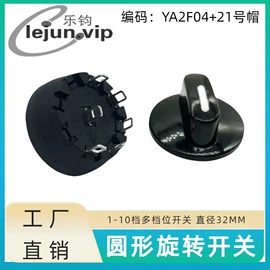 旋转开关;波段开关;船型开关