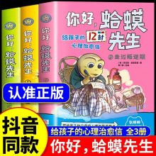 你好,蛤蟆先生正版全3册儿童漫画心理学心理咨询入门情绪管理书籍