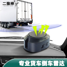 挂叉皮卡大小客货车倒车雷达二狼神24V蜂鸣免打孔外挂安装简单