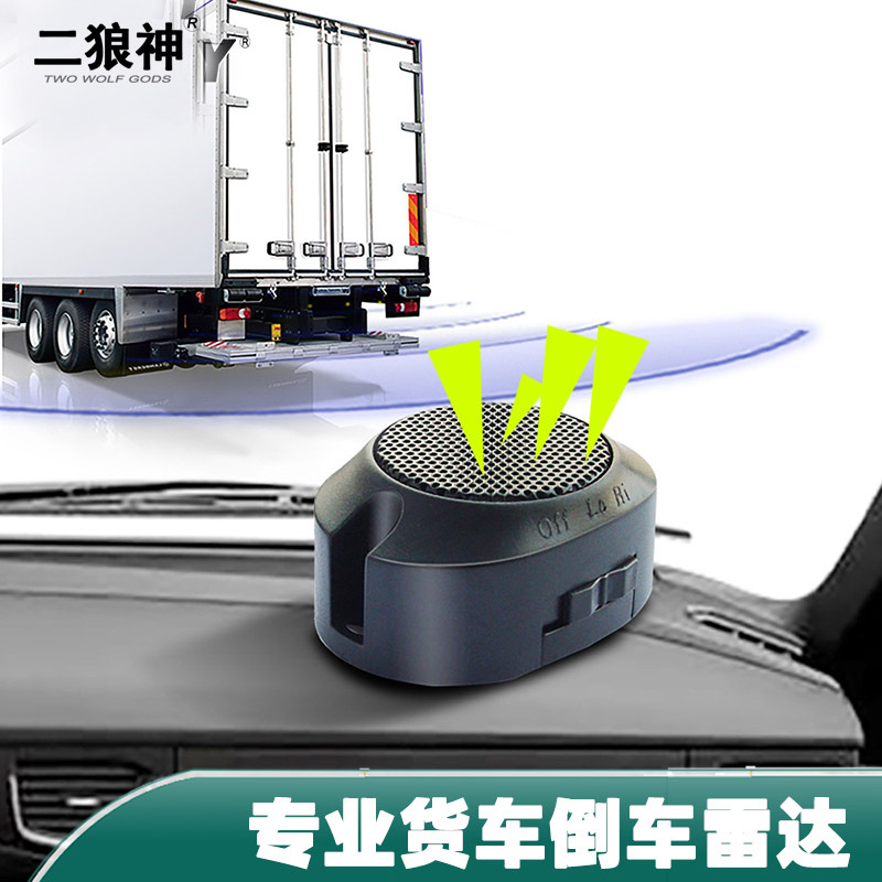 挂叉皮卡大小客货车倒车雷达二狼神24V蜂鸣免打孔外挂安装简单